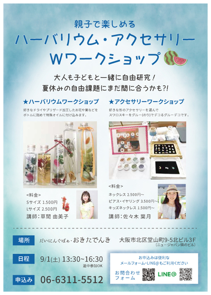 9月1日ハーバリウムイベント開催のお知らせ
