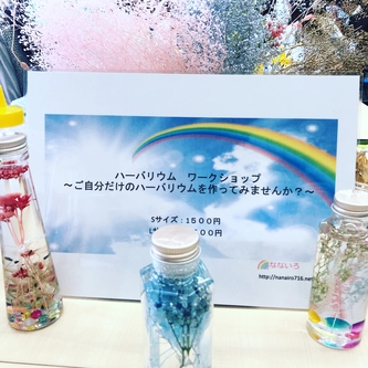ハーバリウム認定講師講座