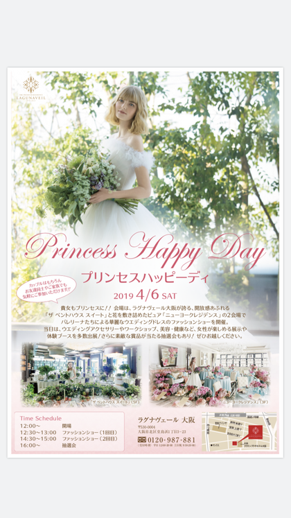 プリンセスハッピーディに出展します！