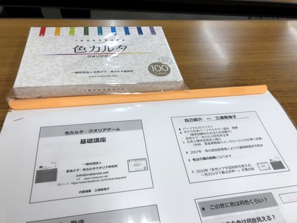 色カルタ クオリアゲームを勉強して来ました！