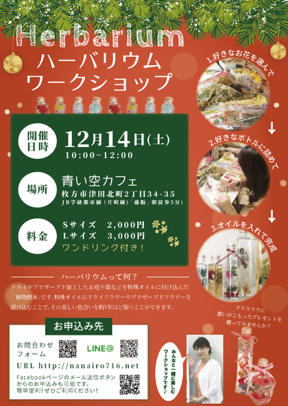 ハーバリウムイベントin青い空カフェさん