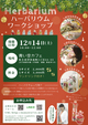 ハーバリウムイベントin青い空カフェさん